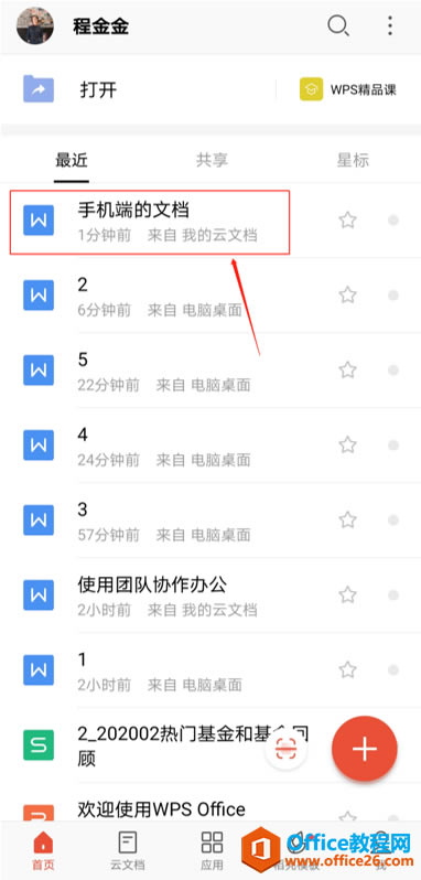 ����� WPS Office���Զ˲鿴�ֻ�����ĵ�