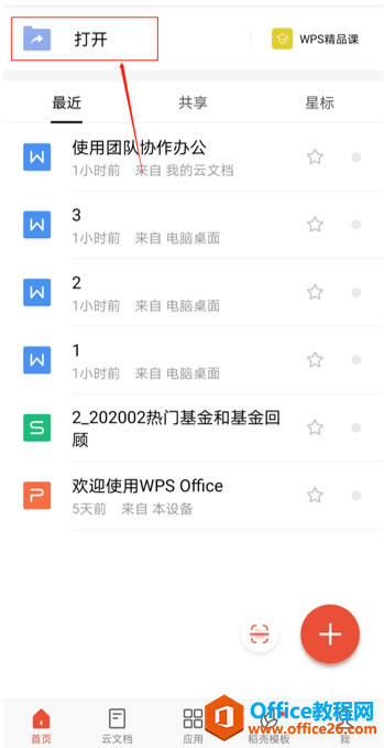 ����� WPS Office �ֻ�������ĵ���������
