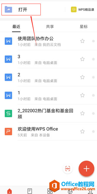 ����� WPS Office �ֻ������ֲ�ɾ���ĵ�