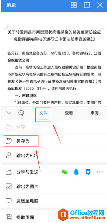 ����� WPS Office �ֻ������ϴ��ļ�