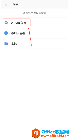 ����� WPS Office �ֻ������ϴ��ļ�