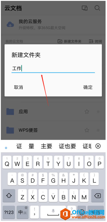 ������ֻ���WPS���½��ļ���