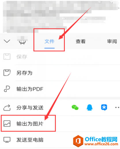 ������ֻ���WPS�ｫ�ĵ���ҳ���ͼƬ