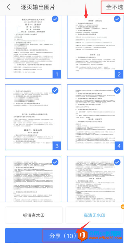 ������ֻ���WPS�ｫ�ĵ���ҳ���ͼƬ