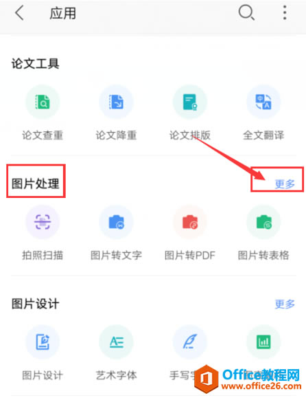 ������ֻ���WPS��������ȡ�ĵ����ͼƬ