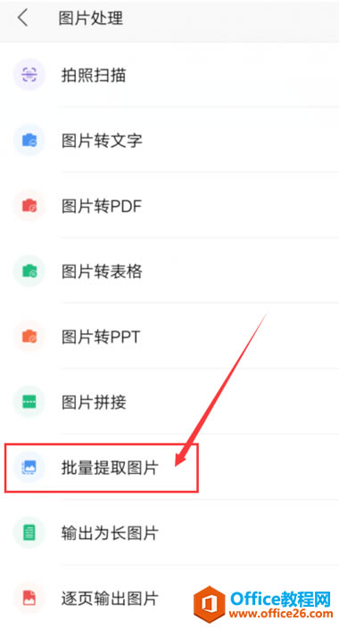 ������ֻ���WPS��������ȡ�ĵ����ͼƬ