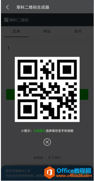 ������ֻ���WPS Office���ɶ�ά��