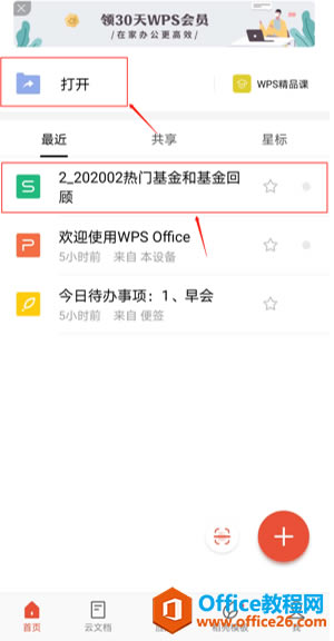 ���ʹ���ֻ���WPS��Ķ���Э������