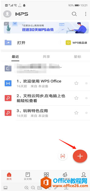 ������ֻ���WPS��������