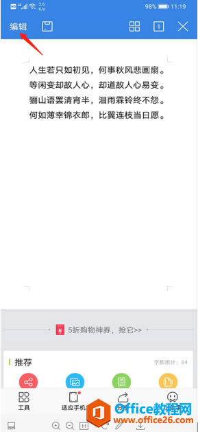 �ֻ���WPS Office����ô��������