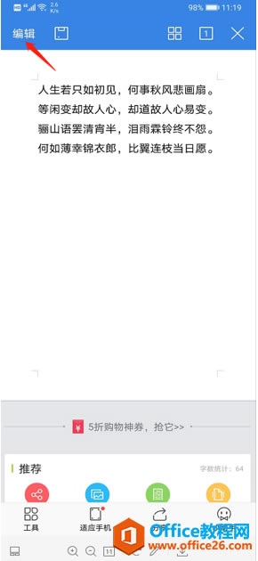 �ֻ���WPS Office����ô���о�