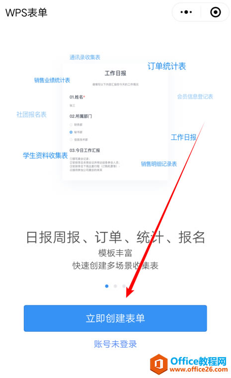 �����WPS��ɽ�ĵ�С�����ﴴ������