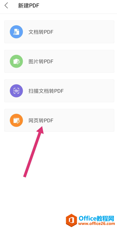 ������ֻ���WPS Office�����ҳת��PDF