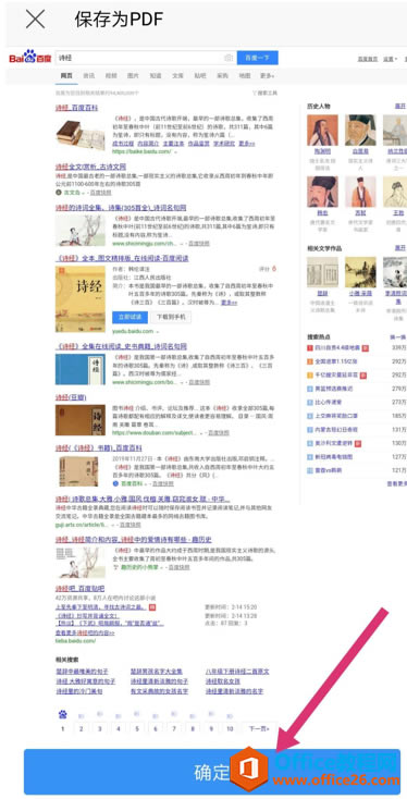 ������ֻ���WPS Office���ҳ��ת��PDF