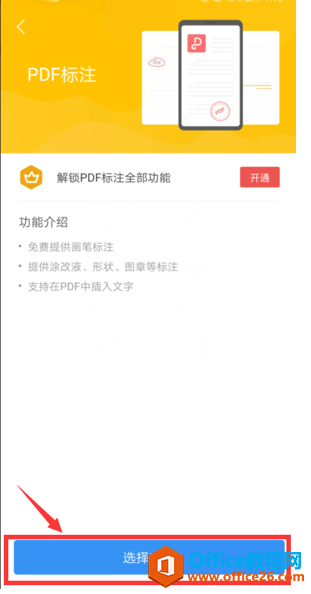 �����WPS Office�ֻ�����ʹ��PDFǩ������