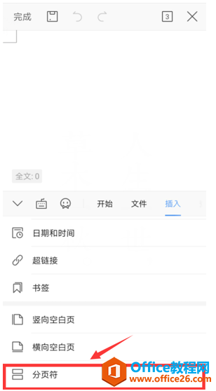 �����WPS Office�ֻ�����ĵ�������ҳ��