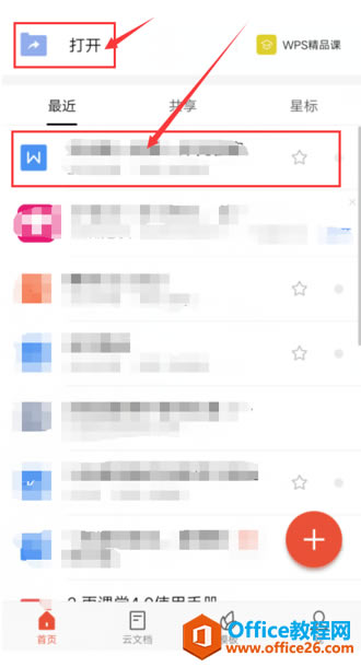 �����WPS Office �ֻ�����ĵ���ɾ���հ���