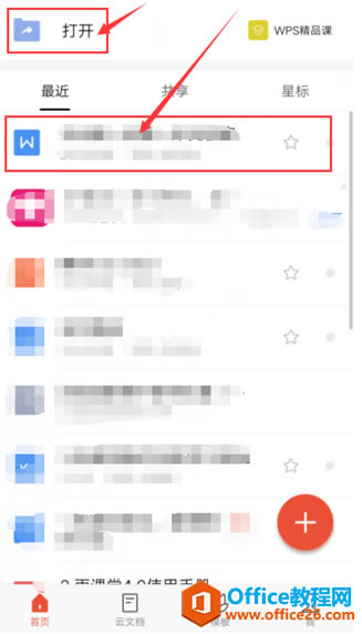 �����WPS Office �ֻ�����ĵ����������ں�ʱ���ʽ