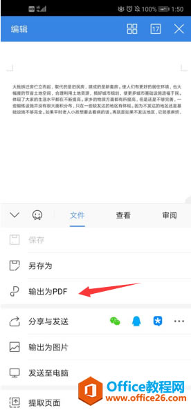 ����� WPS Office �ֻ����ｫ PDF תΪ Word