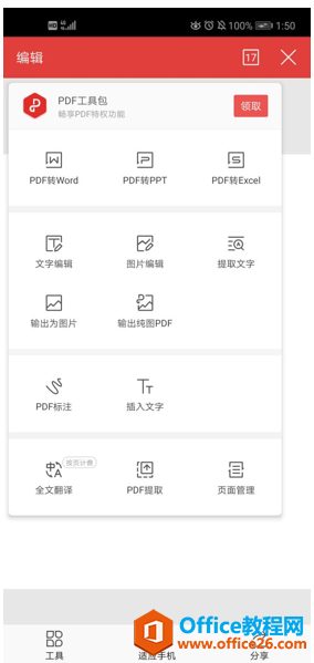 ����� WPS Office �ֻ����ｫ PDF תΪ Word