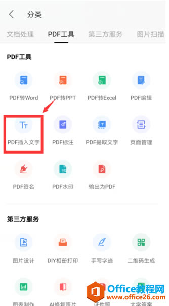 ������ֻ���WPS Office���PDF��������