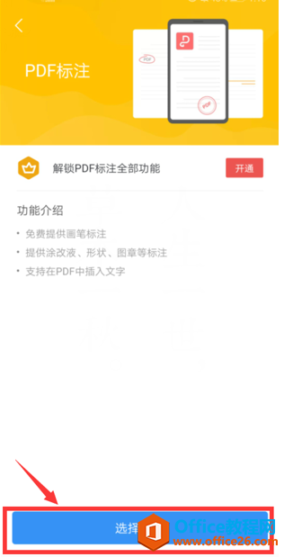 ������ֻ���WPS Office���PDF��������