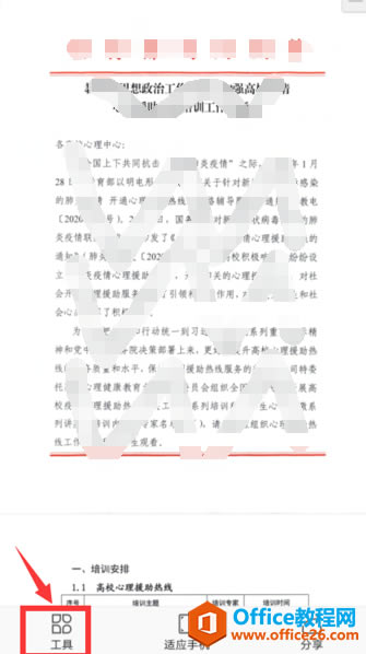 ������ֻ���WPS Office���PDF��������