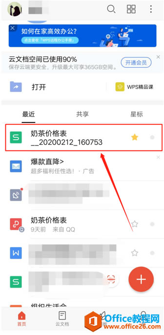 �ֻ��� WPS ����޸��ļ���