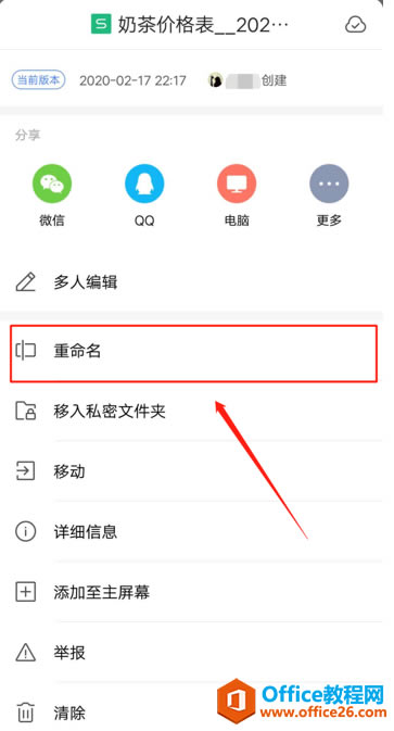 �ֻ��� WPS ����޸��ļ���