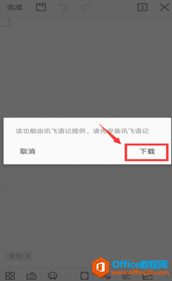 ���ʹ���ֻ���WPS Office��������ټǹ���