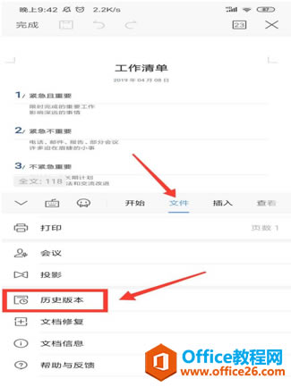 ����� WPS Office �ֻ��ͻ�����鿴�ĵ�����ʷ�汾