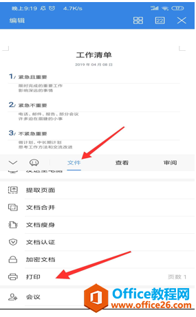 �ֻ��� WPS��ô���ô�ӡ�ĵ�