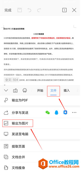 �ֻ��� WPS ��ô��ͼ