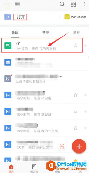 WPS Office �ֻ�������е����ַ���1