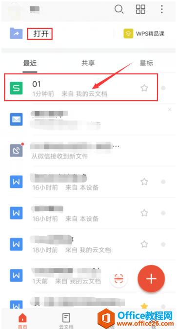 �����WPS Office �ֻ�����������ͼƬ1