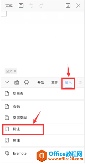 �ֻ���WPS��ô���ӽ�ע4