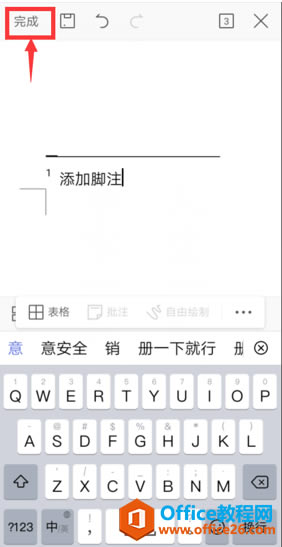 �ֻ���WPS��ô���ӽ�ע5