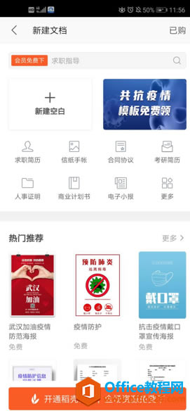 �ֻ��� WPS ��θ����ĵ�