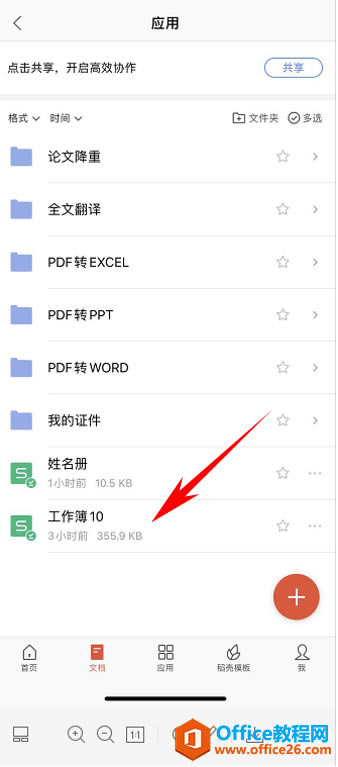 WPS Office�ֻ��������������ɫ2