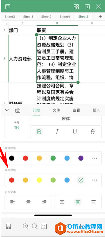 WPS Office�ֻ��������������ɫ4