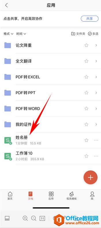 WPS Office�ֻ��������ζ��ᴰ��2