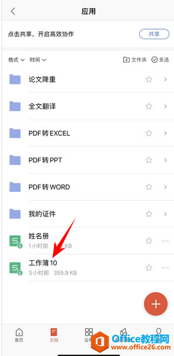 WPS Office�ֻ�����������������λС��2