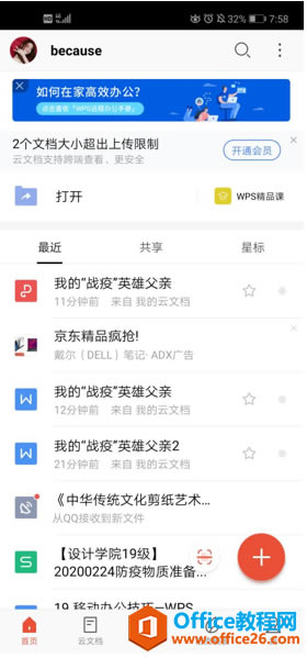 �ֻ��� WPS �����һ��Ѿ�ɾ�����ĵ�1