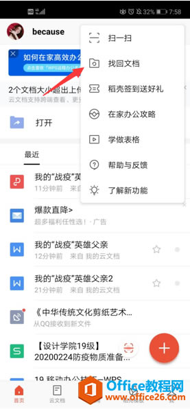 �ֻ��� WPS ����ҵ��Ѿ�ɾ�����ĵ�