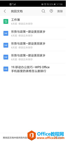 �ֻ��� WPS �����һ��Ѿ�ɾ�����ĵ�3