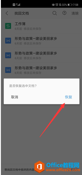 �ֻ��� WPS �����һ��Ѿ�ɾ�����ĵ�4