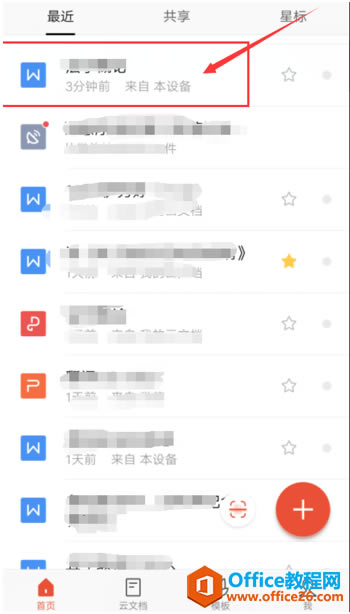 �ֻ��� WPS ��ô�޸��ļ����·��1