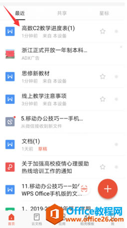 �ֻ���WPS��ε���word�ĵ����������