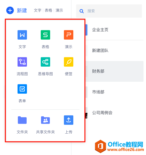 WPS+�ư칫����½��ĵ����ļ��У�