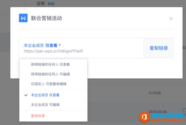 WPS+云办公分享文档链接后对方“没有访问权限”?